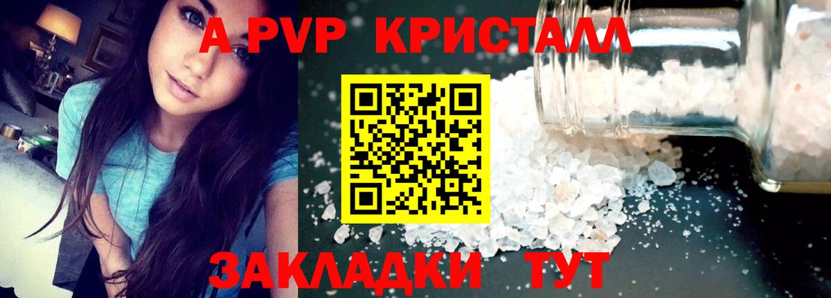 APVP кристаллы Гатчина
