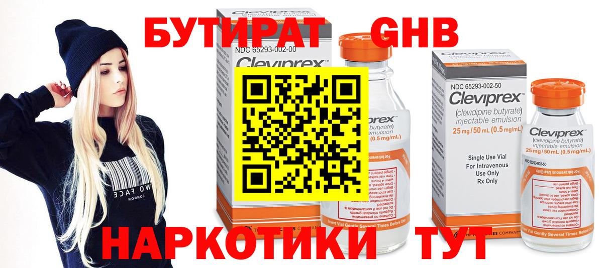 Бутират 99%  Вход с VPN  Гатчина 