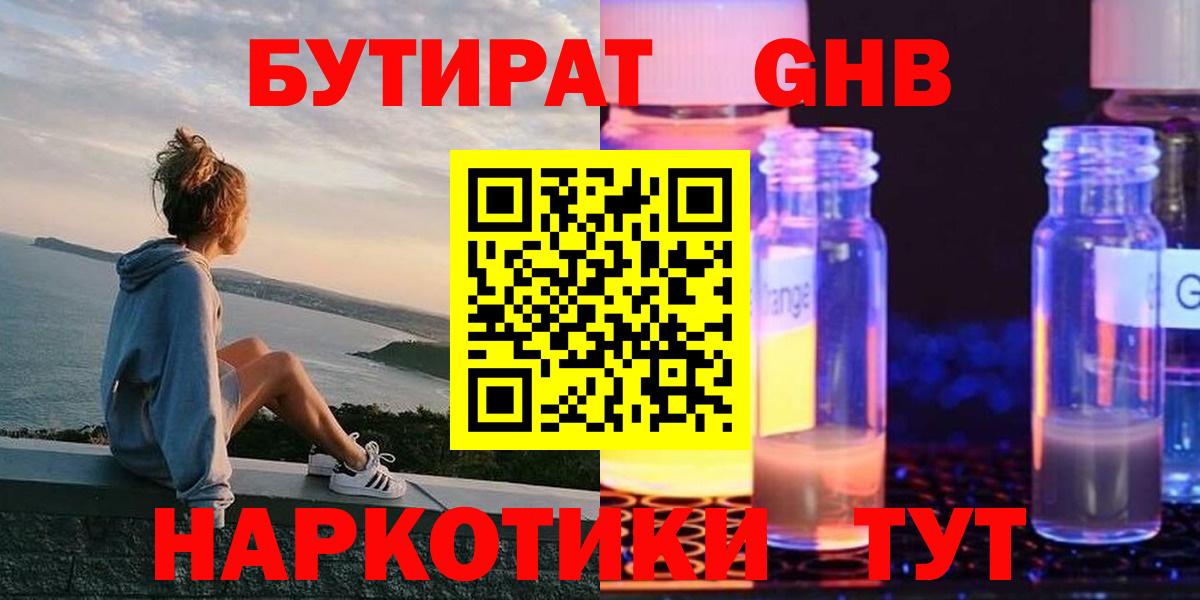 БУТИРАТ жидкий экстази Гатчина