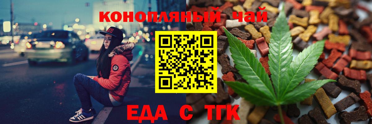 Еда ТГК конопля  Вход с VPN  Гатчина 