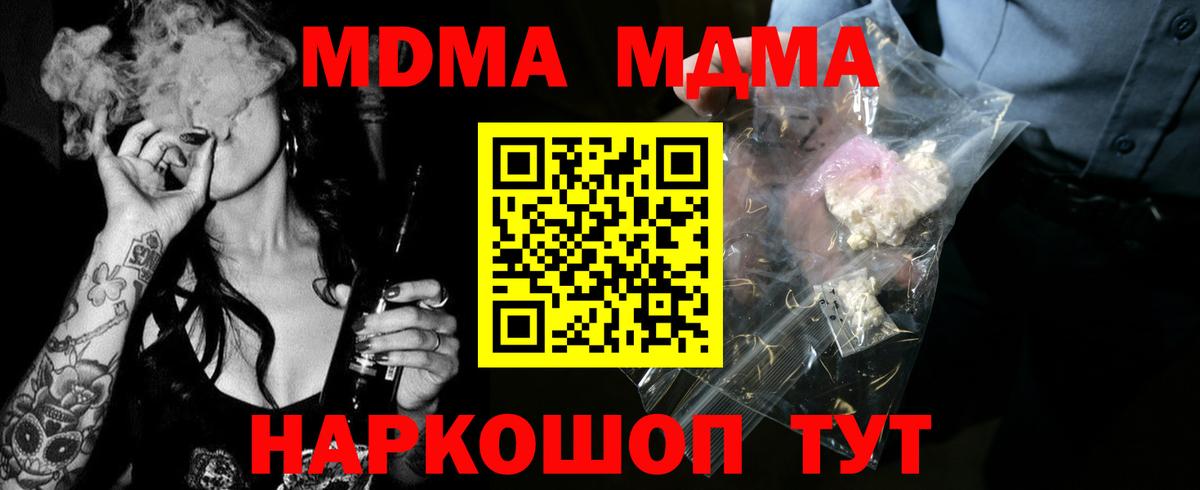 МДМА Molly  МДМА кристаллы  МДМА  Гатчина  Вход с VPN 