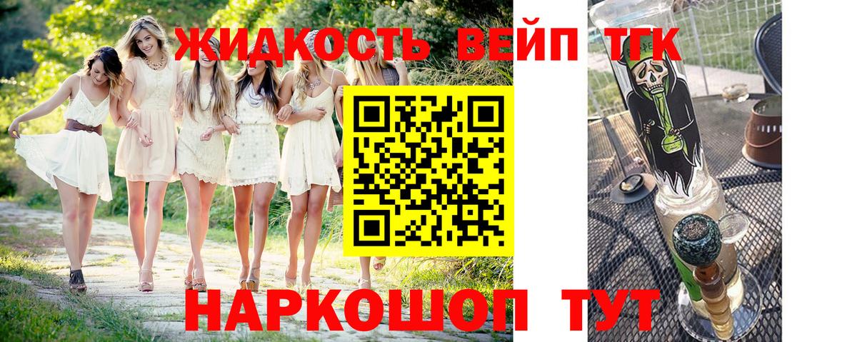 ТГК жижа Гатчина